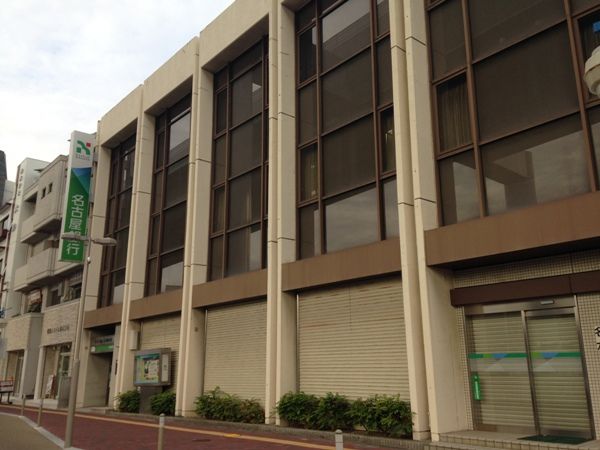 銀行　名古屋銀行六番町支店（銀行）まで1199m