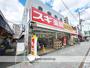 ドラックストア　スギ薬局庄内東店（ドラッグストア）まで689m