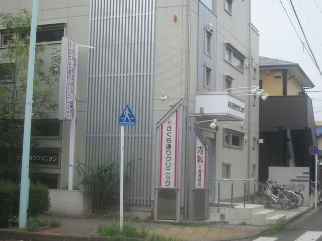 病院　国立さくら病院（病院）まで791m