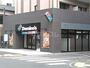 飲食店　ドミノピザ　紅葉山店（飲食店）まで995m