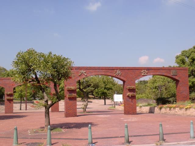 その他　大浜公園（その他）まで871m