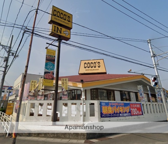 飲食店　ココス福山蔵王店（飲食店）まで831m