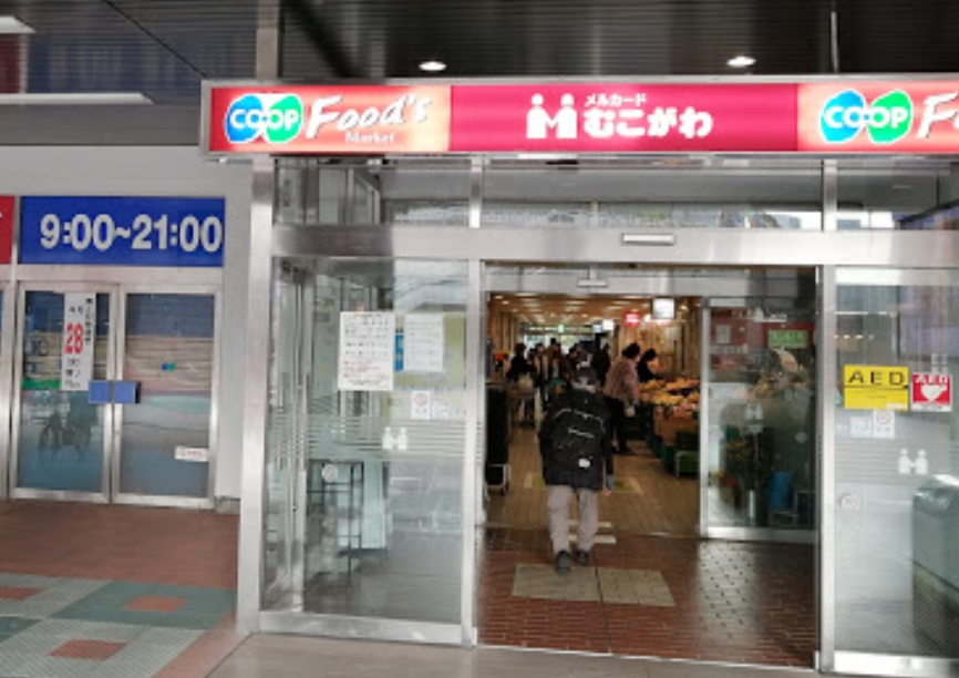 スーパー　コープこうべ コープ武庫川（スーパー）まで2149m