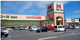 スーパー　ハローズ長船店（スーパー）まで4700m