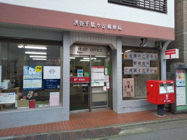 【渋谷区千駄ヶ谷のマンションの郵便局】