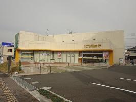 銀行　北九州銀行直方支店（銀行）まで1159m