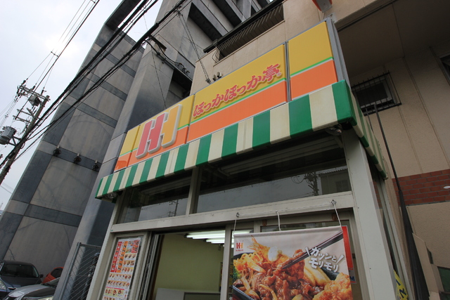 飲食店　ほっかほっか亭　南吹田公園店（飲食店）まで47m