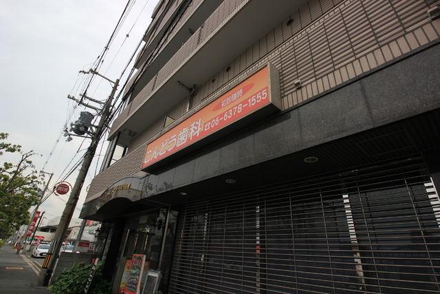 病院　こんどう歯科クリニック（病院）まで10m