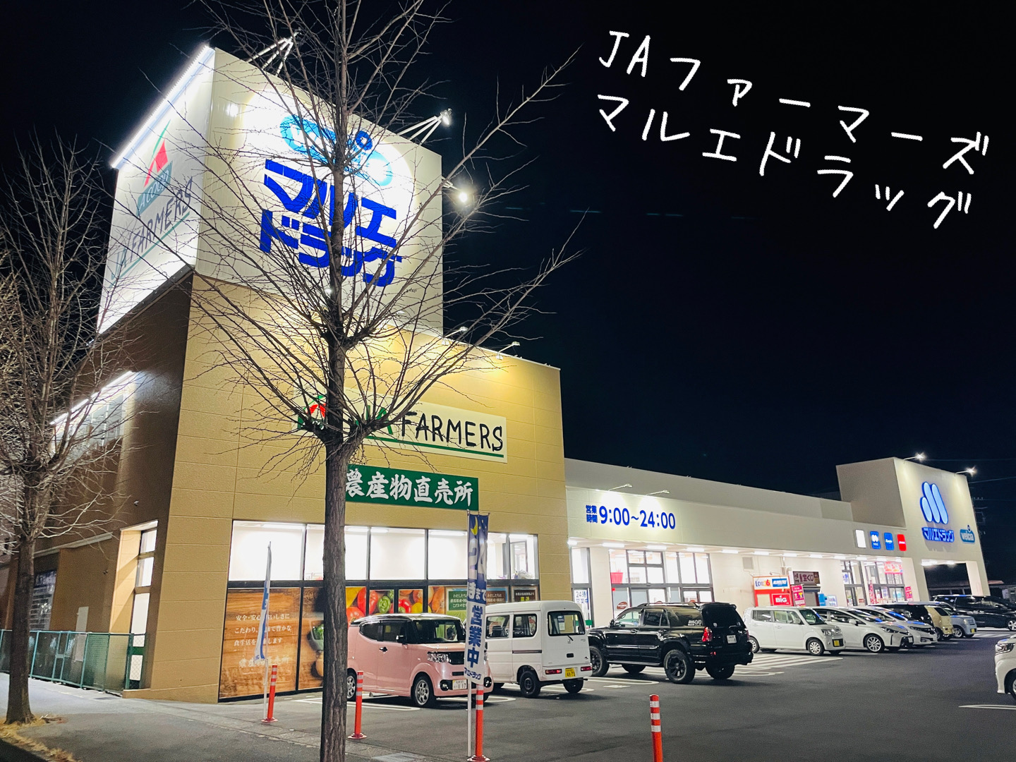 【前橋市荒牧町のアパートのスーパー】