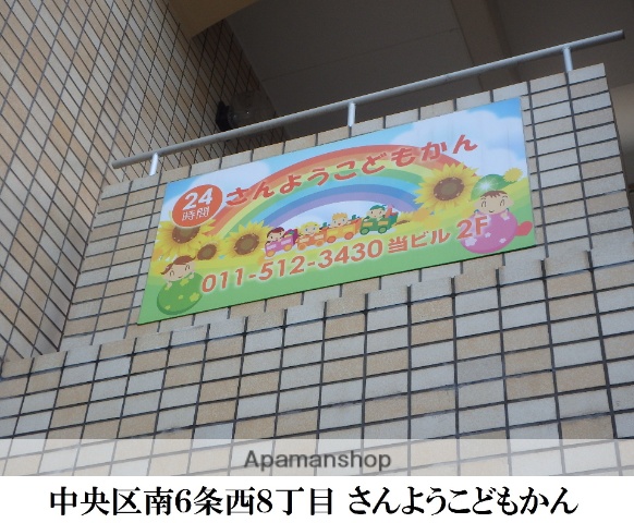 幼稚園・保育園　さのようこどもかん（幼稚園・保育園）まで94m