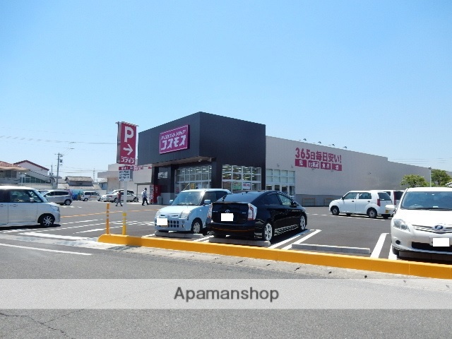 ドラックストア　ドラッグコスモス／三浜店（ドラッグストア）まで400m