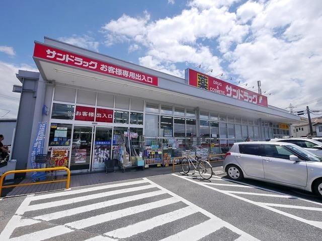 ドラックストア　サンドラッグ狭山ケ丘店（ドラッグストア）まで376m