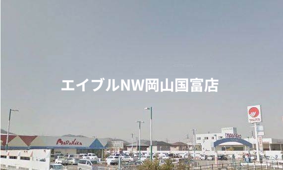スーパー　山陽マルナカ灘崎店（スーパー）まで911m