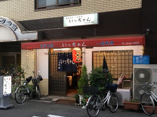 飲食店　いっちゃん（飲食店）まで897m