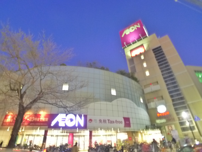 ショッピングセンター　イオン（ショッピングセンター）まで290m