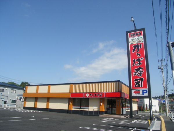 飲食店　かっぱ寿司気仙沼店（飲食店）まで498m