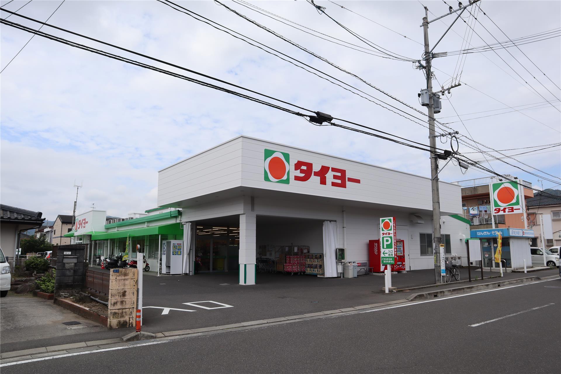 スーパー　タイヨー　坂之上店（スーパー）まで1300m