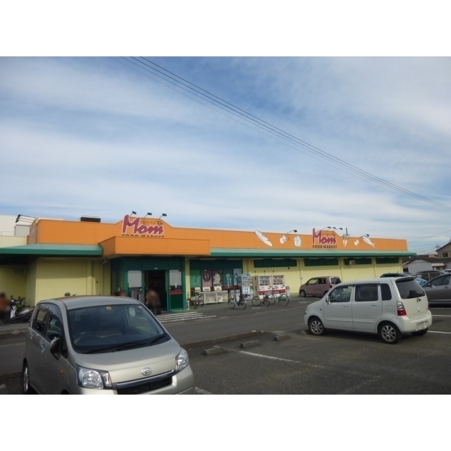 スーパー　フードマーケットマム古庄店（スーパー）まで650m