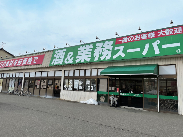 スーパー　業務スーパー三馬店（スーパー）まで207m