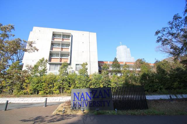 大学・短大　私立南山大学名古屋キャンパス（大学・短大）まで200m