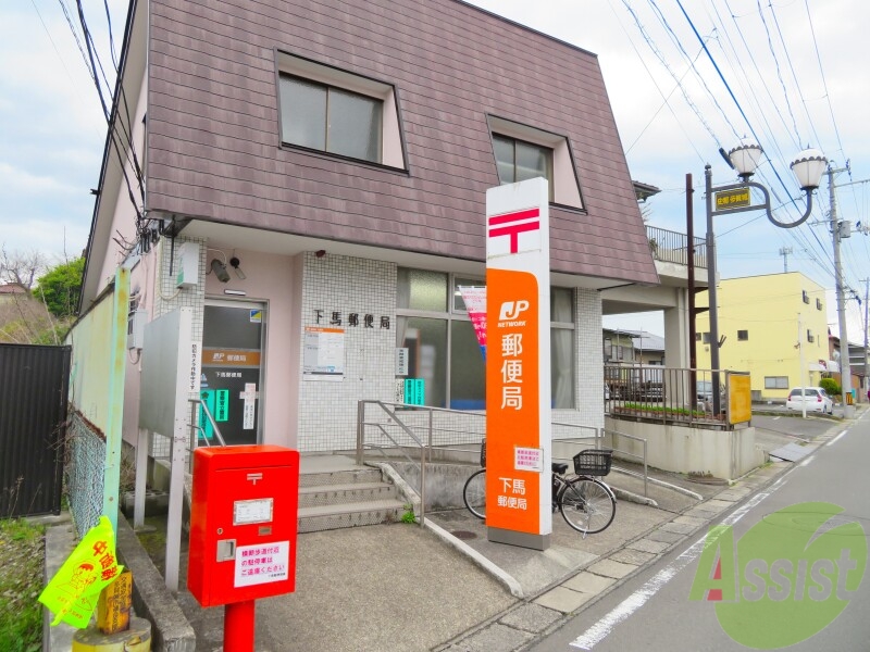 郵便局　下馬郵便局（郵便局）まで1244m