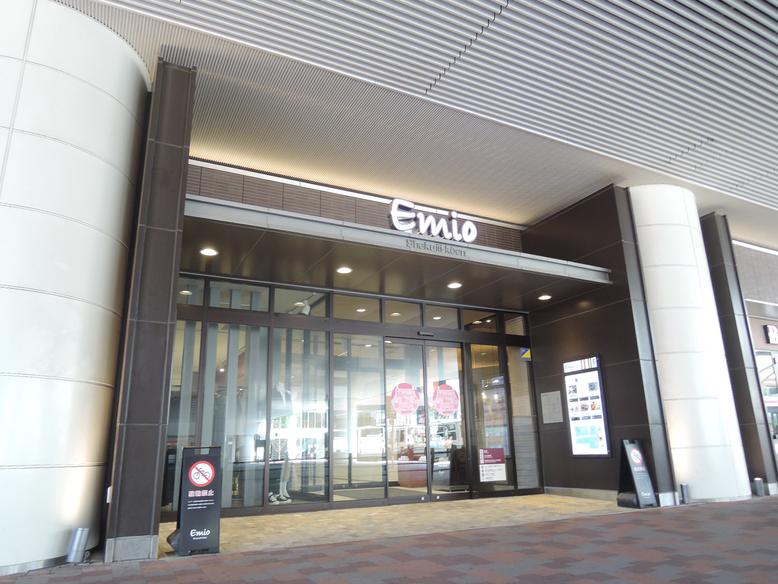 スーパー　エミオ石神井公園（スーパー）まで71m