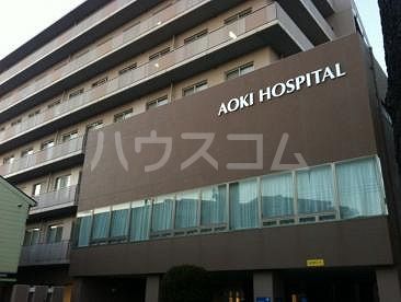 病院　青木病院（病院）まで292m