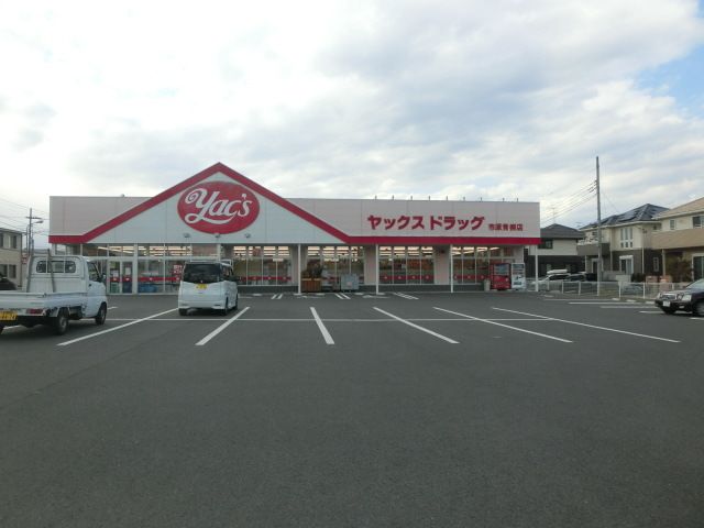 ドラックストア　ヤックスドラッグ市原青柳店（ドラッグストア）まで1099m