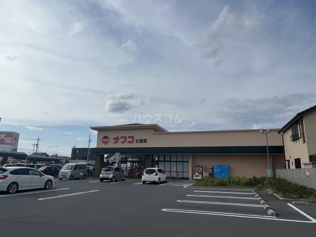 スーパー　ナフコ七宝店（スーパー）まで1831m