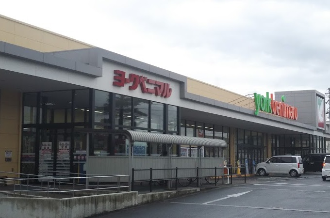 スーパー　ヨークベニマル米沢門東町店（スーパー）まで575m