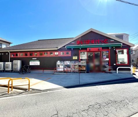 スーパー　まいばすけっと 川崎蟹ヶ谷店（スーパー）まで869m
