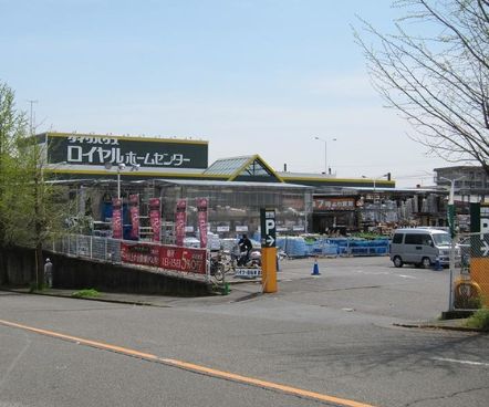 ホームセンター　ロイヤルホームセンター 梶ヶ谷店（ホームセンター）まで1614m