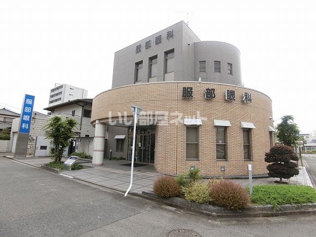 病院　服部眼科（病院）まで651m
