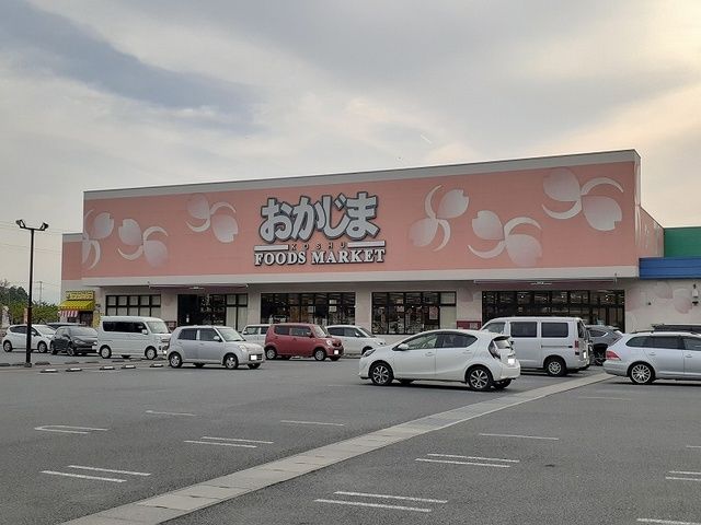 スーパー　フーズマーケットおかじま甲州店（スーパー）まで1800m