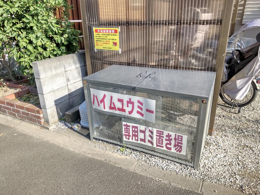 その他設備　ごみ集積場