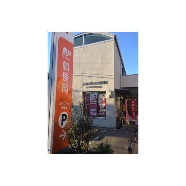 郵便局　大宮プラザ郵便局（郵便局）まで700m