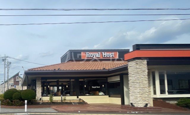 飲食店　ロイヤルホスト上尾店（飲食店）まで322m