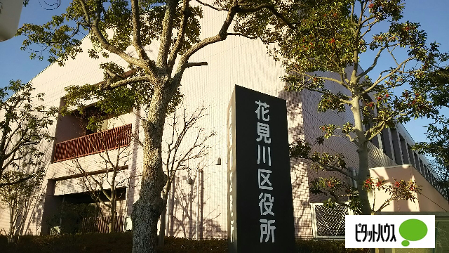 役所　千葉市花見川区役所（役所）まで850m
