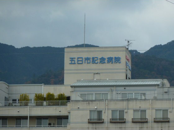 病院　医療法人清風会五日市記念病院（病院）まで632m