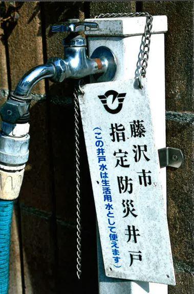 その他設備　市指定防災井戸有