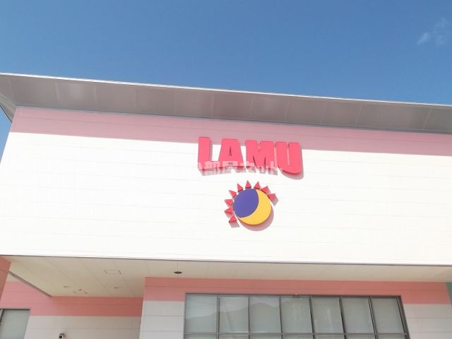 スーパー　ラ・ムー坂店（スーパー）まで828m