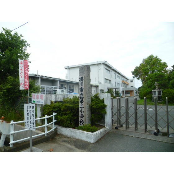 小学校　掛川市立第二小学校（小学校）まで623m