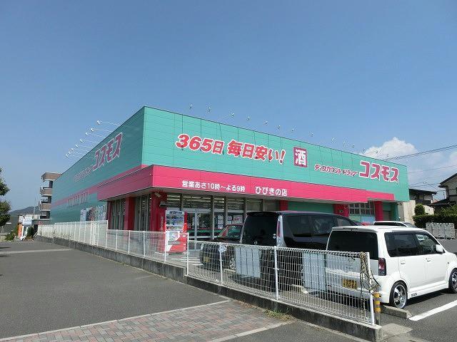 ドラックストア　株式会社コスモス薬品／ディスカウントドラッグコスモ（ドラッグストア）まで530m