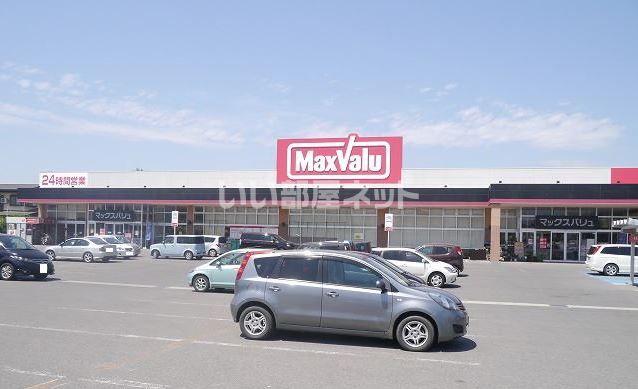 スーパー　マックスバリュ米沢駅前店（スーパー）まで2332m
