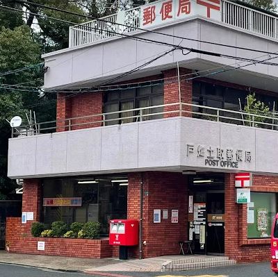 郵便局　戸畑土取郵便局（郵便局）まで409m