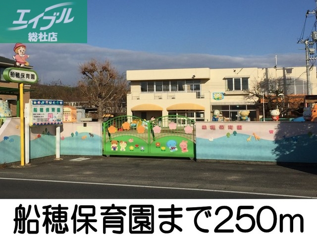 幼稚園・保育園　船穂保育園（幼稚園・保育園）まで250m