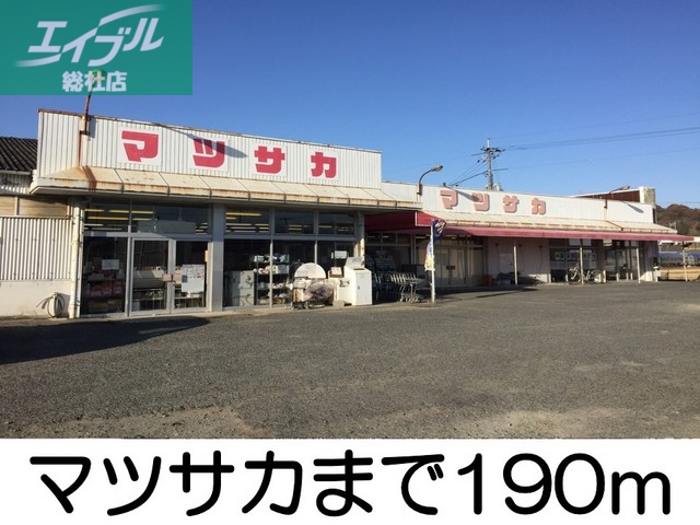 その他　マツサカ（その他）まで190m