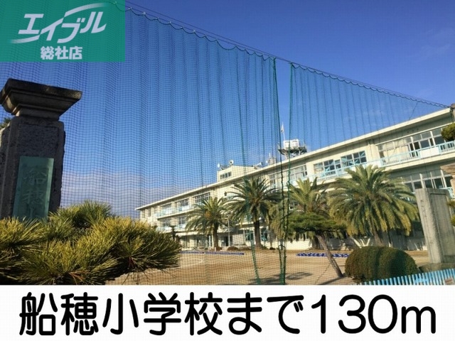 小学校　船穂小学校（小学校）まで130m