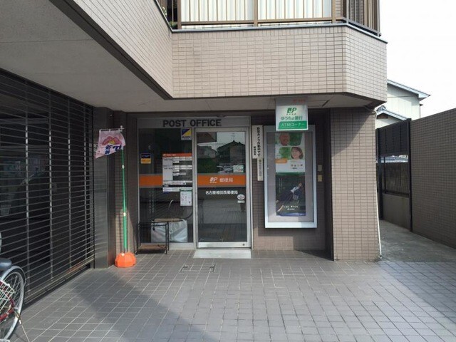 郵便局　名古屋植田西郵便局（郵便局）まで372m