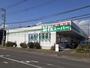 スーパー　業務スーパー　真田店（スーパー）まで1336m
